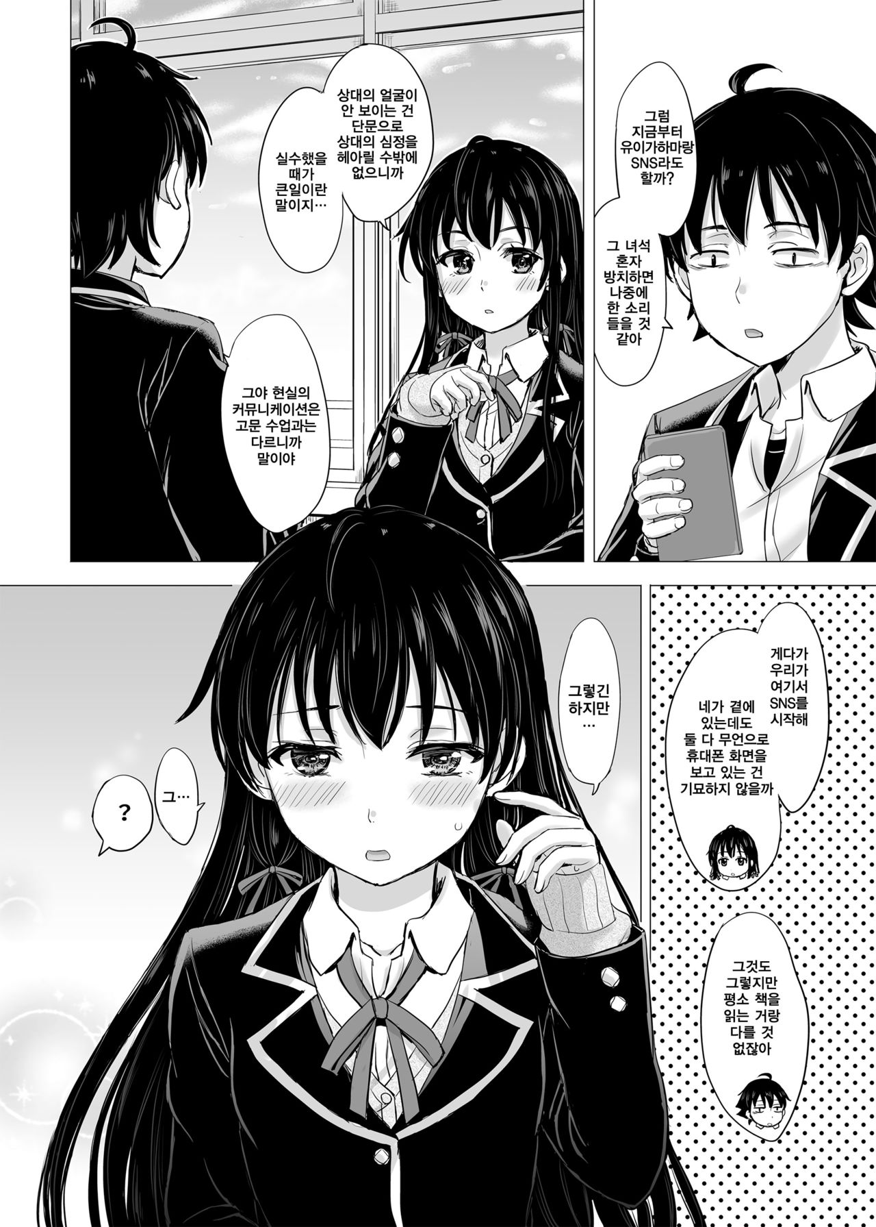 Yukinon Again. | 유키농 어게인. page 5 full