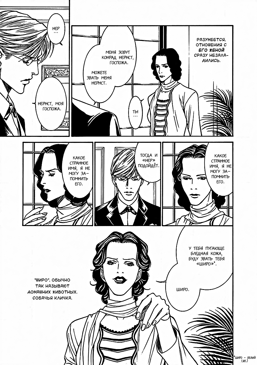 Grand Guignol | Гран-Гиньоль Ch. 1-2 page 10 full