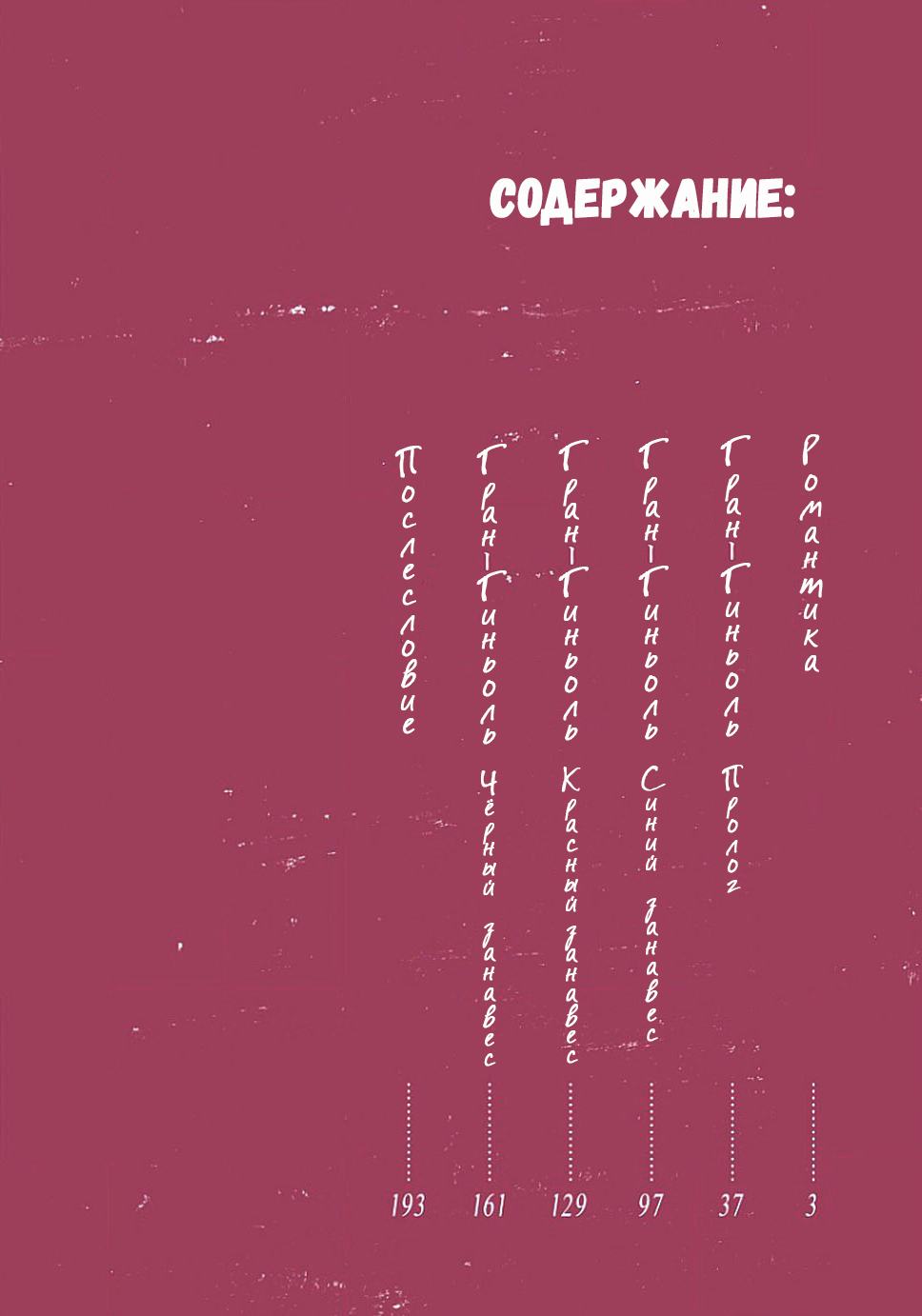 Grand Guignol | Гран-Гиньоль Ch. 1-2 page 3 full