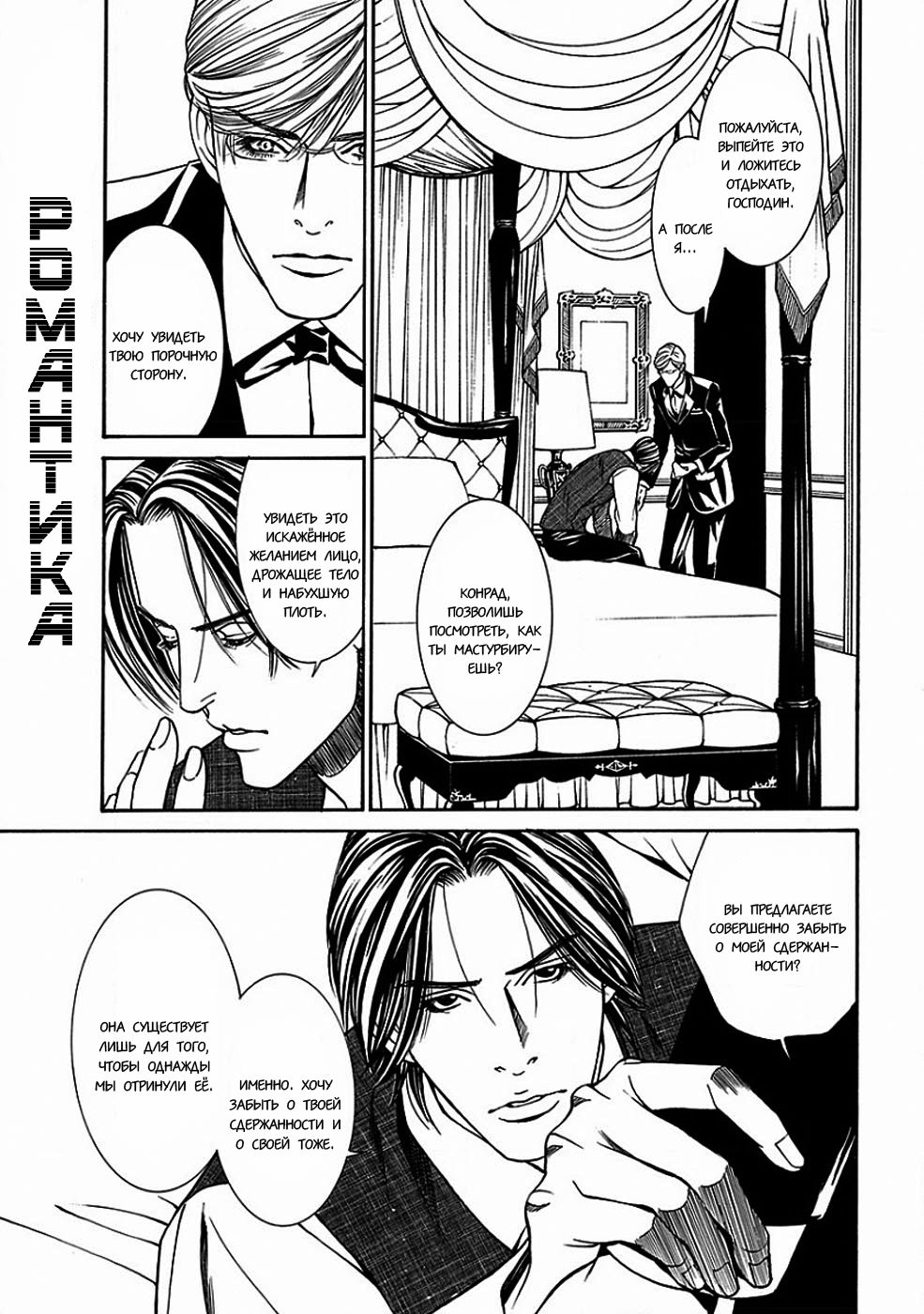 Grand Guignol | Гран-Гиньоль Ch. 1-2 page 4 full