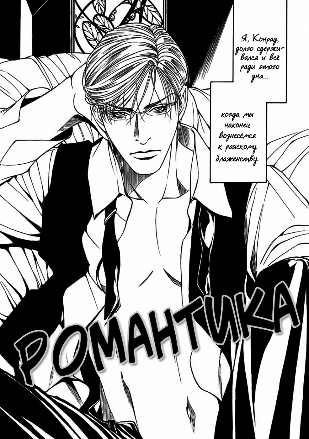 Grand Guignol | Гран-Гиньоль Ch. 1-2 page 5 full