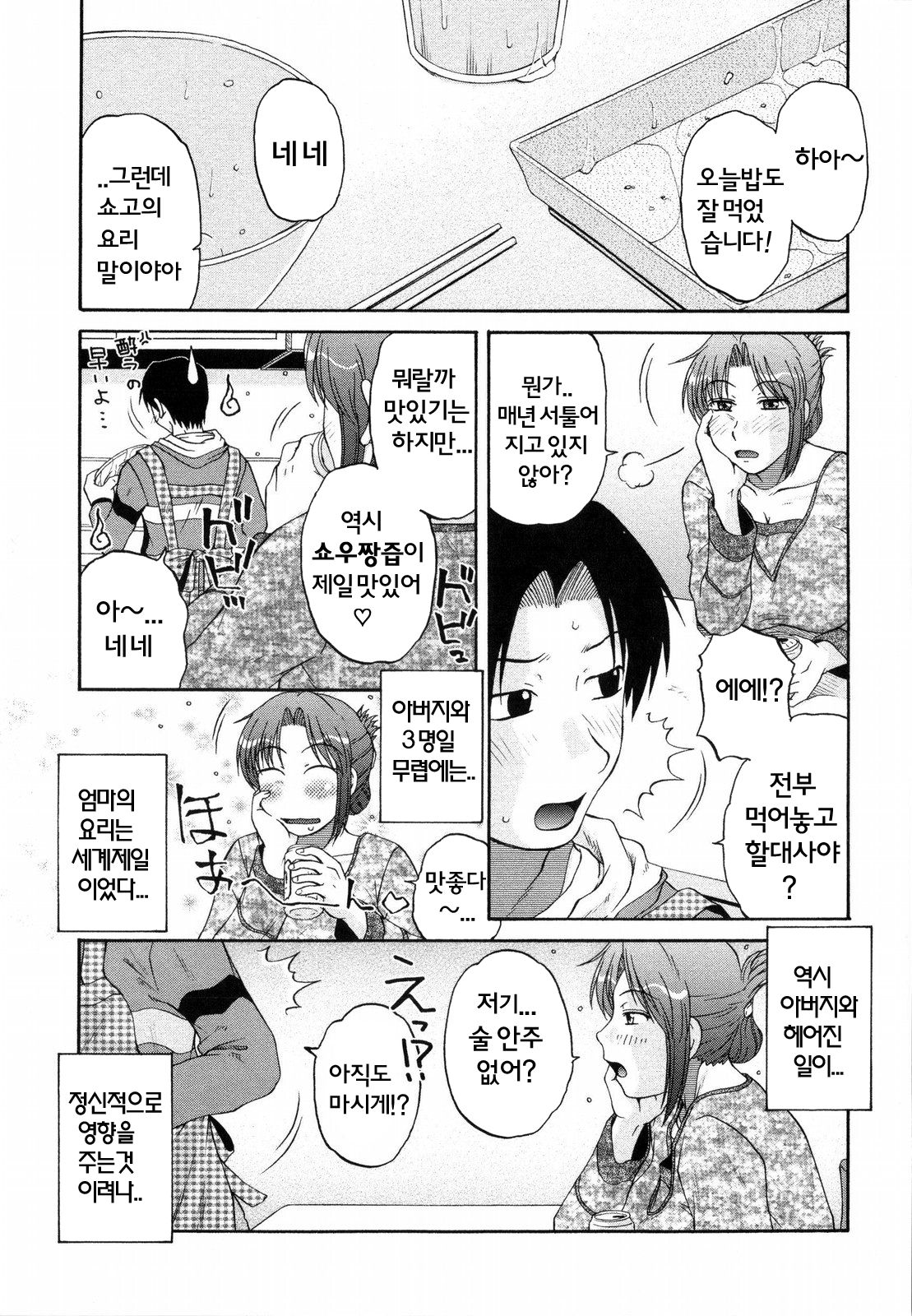 Saishokushugi page 10 full