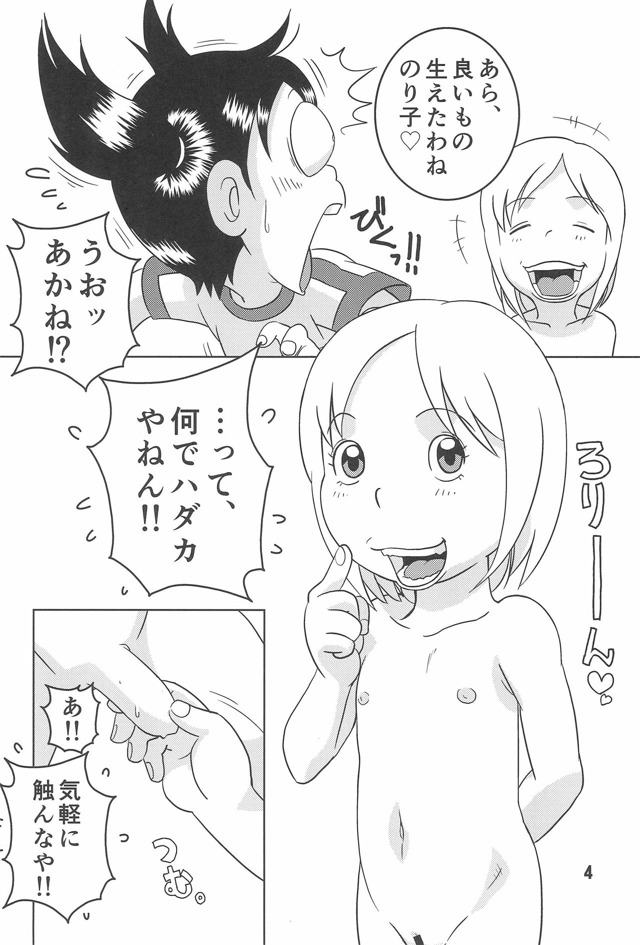 Lolidoon page 4 full