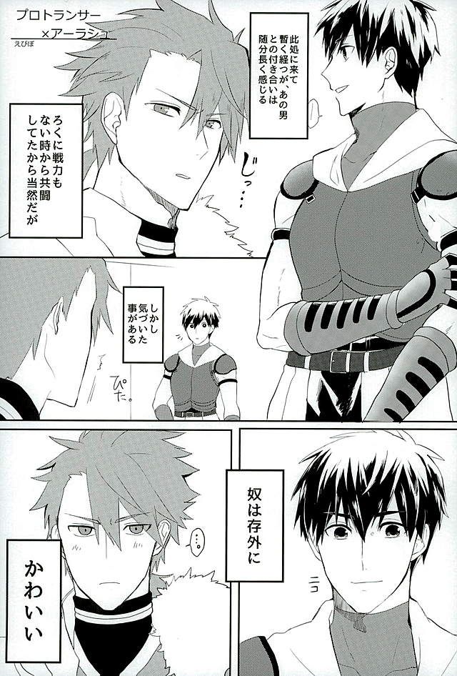 Eiyuu ni Soudan da! page 2 full