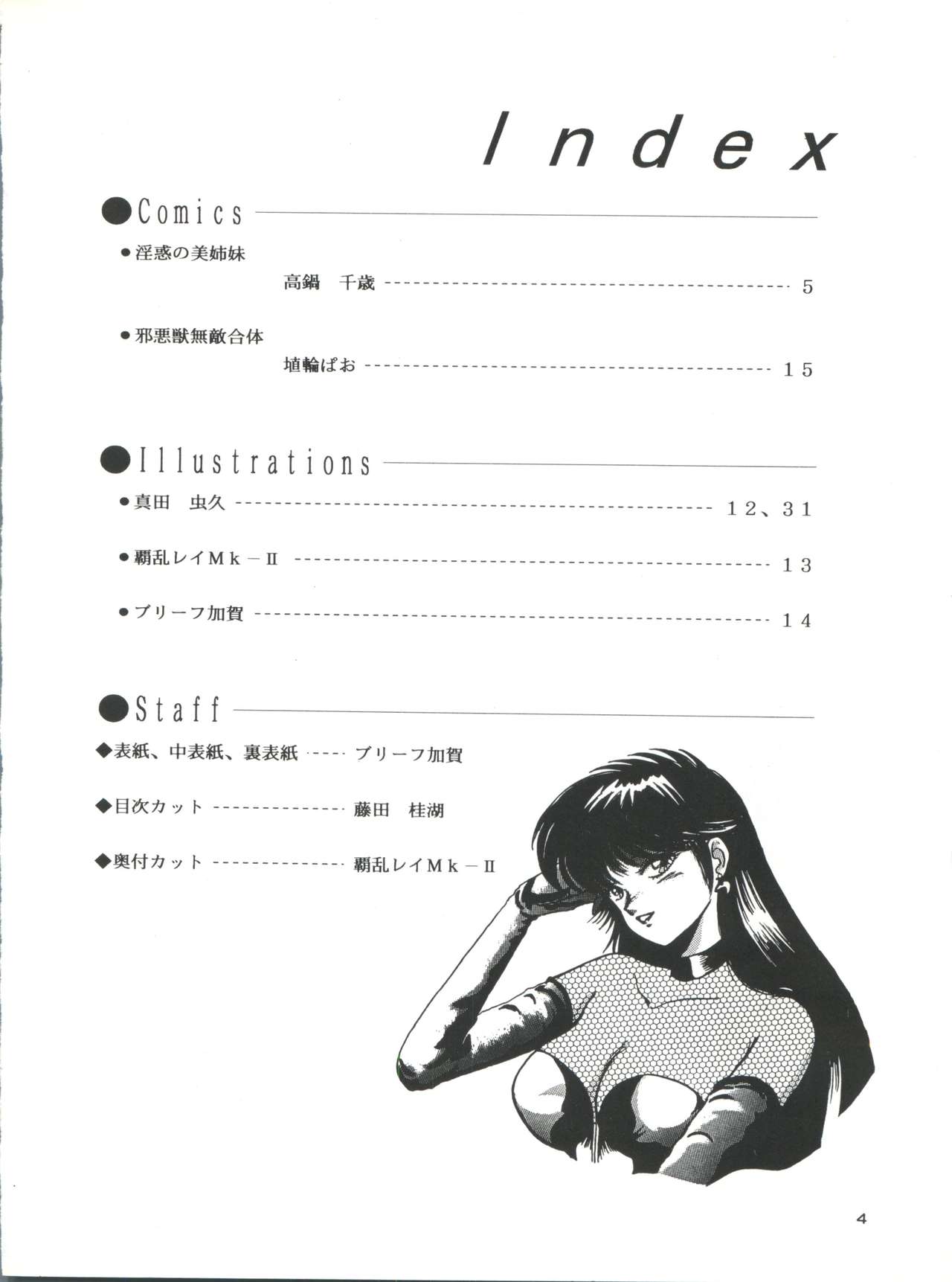 PLUS-Y Vol.8 page 5 full