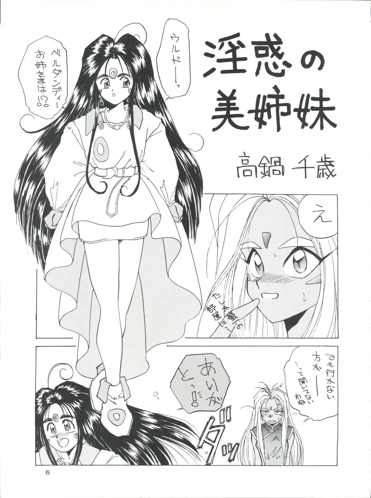 PLUS-Y Vol.8 page 6 full