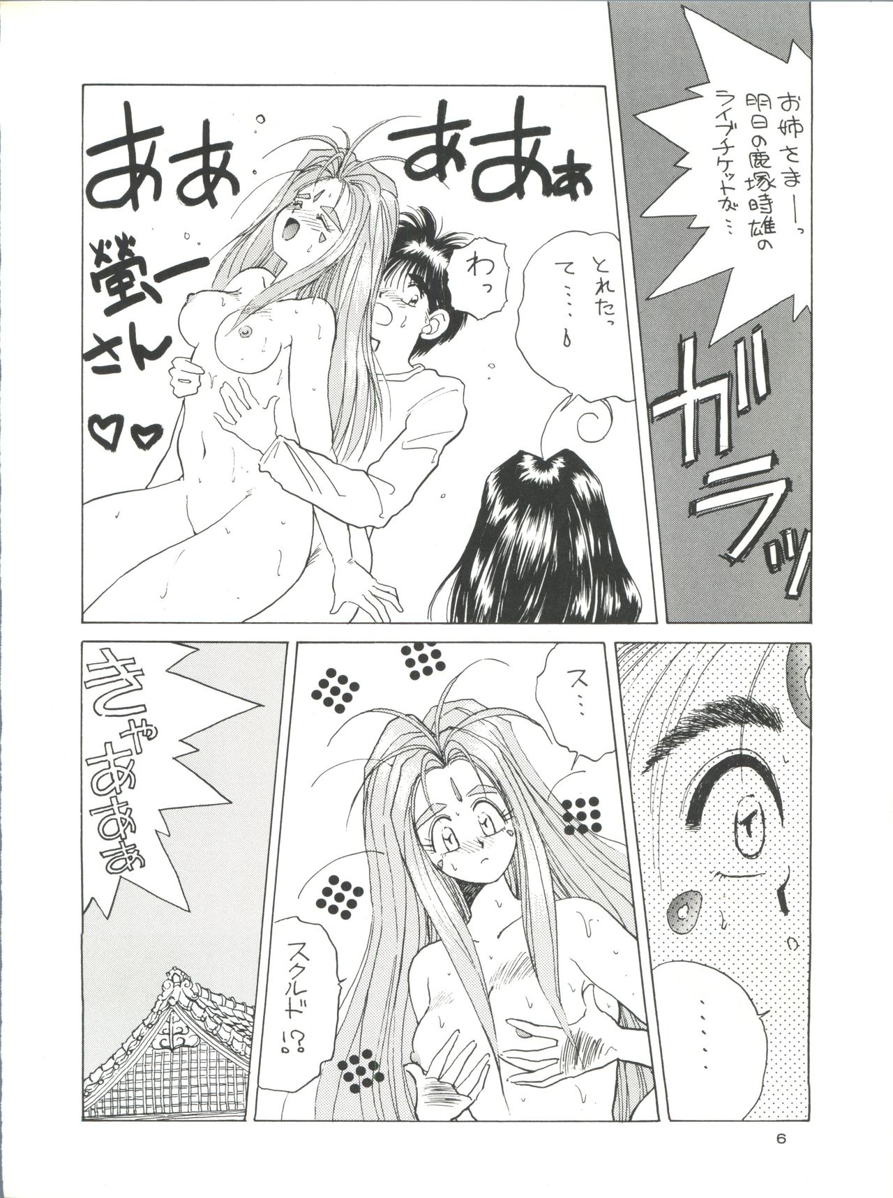 PLUS-Y Vol.8 page 7 full