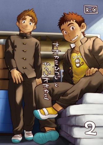 Ookami Hitsuji to Hitsuji Ookami 2 cover