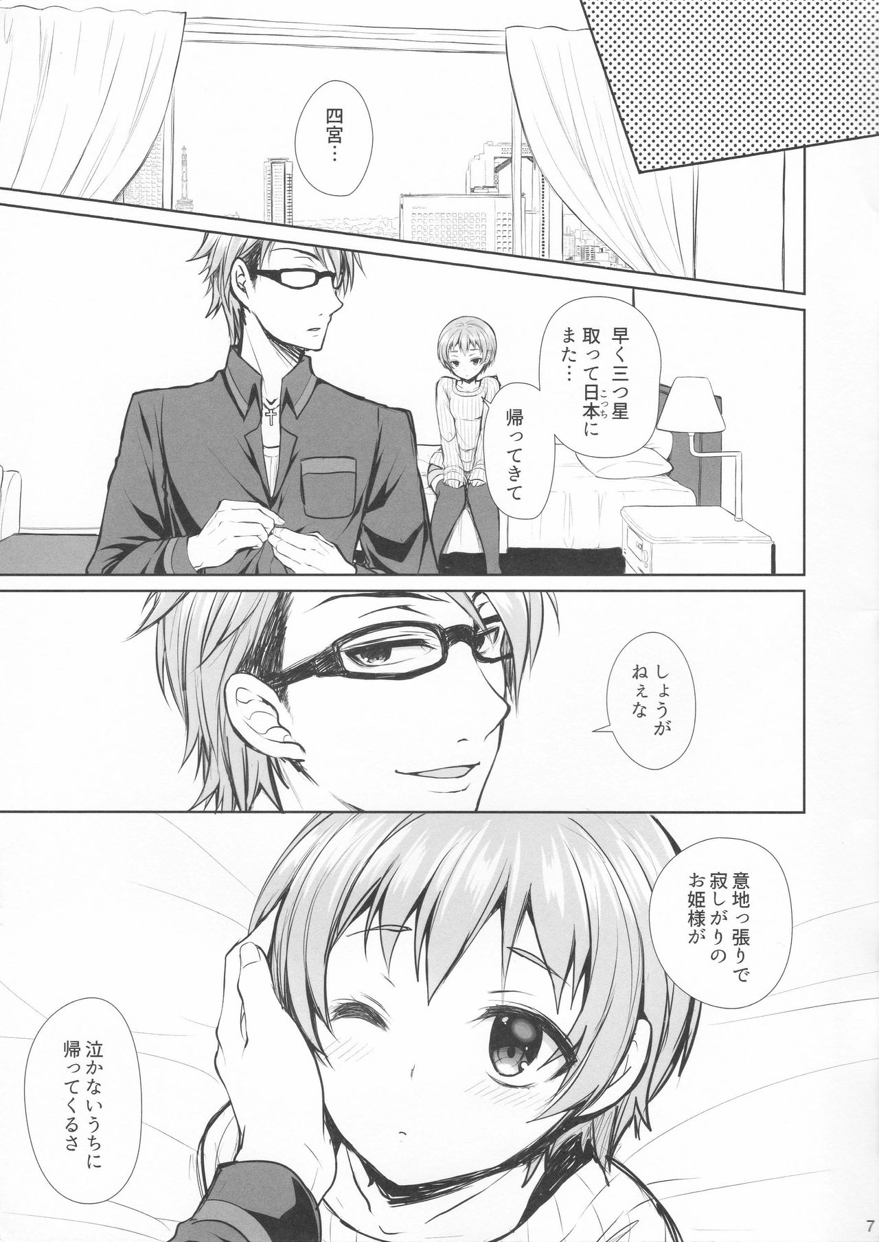 Shinomiya no Kuse ni Namaiki. page 7 full