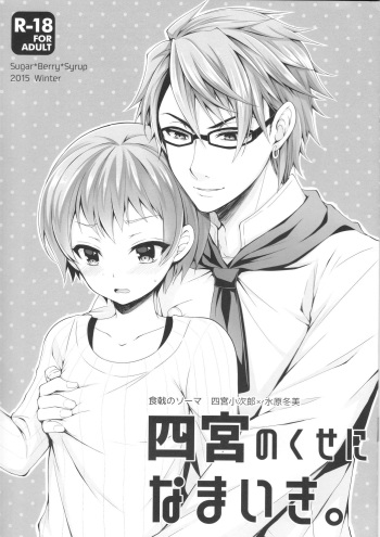 Shinomiya no Kuse ni Namaiki. cover