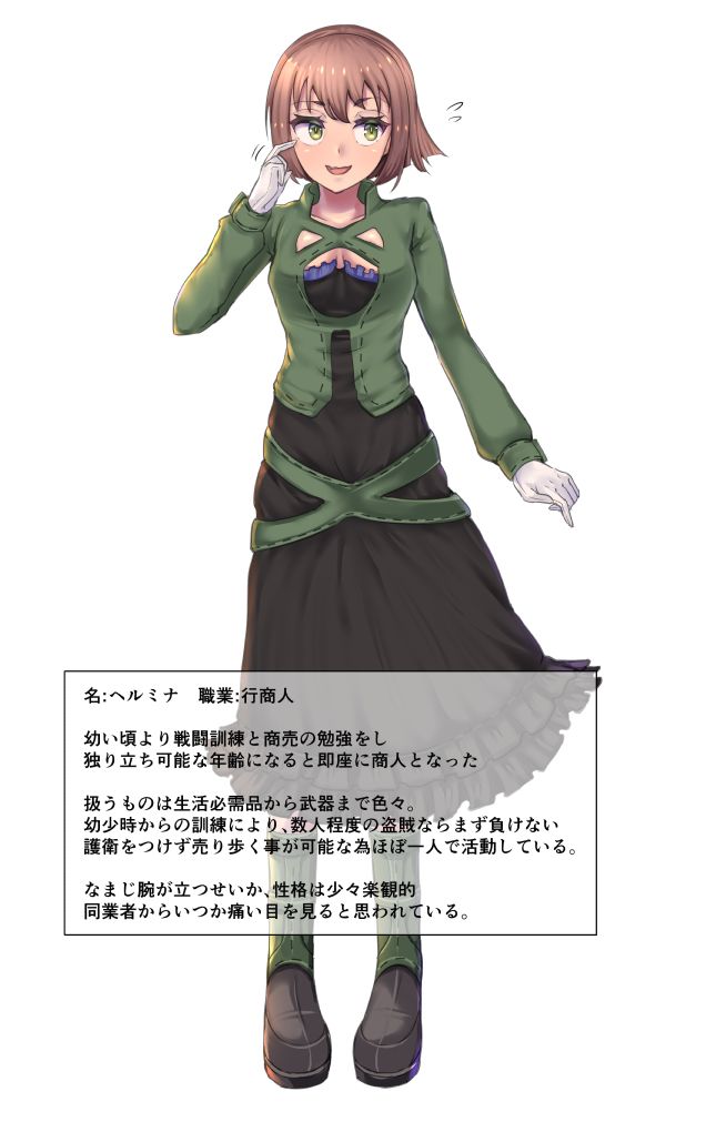 Aru Shounin no Matsuro page 1 full