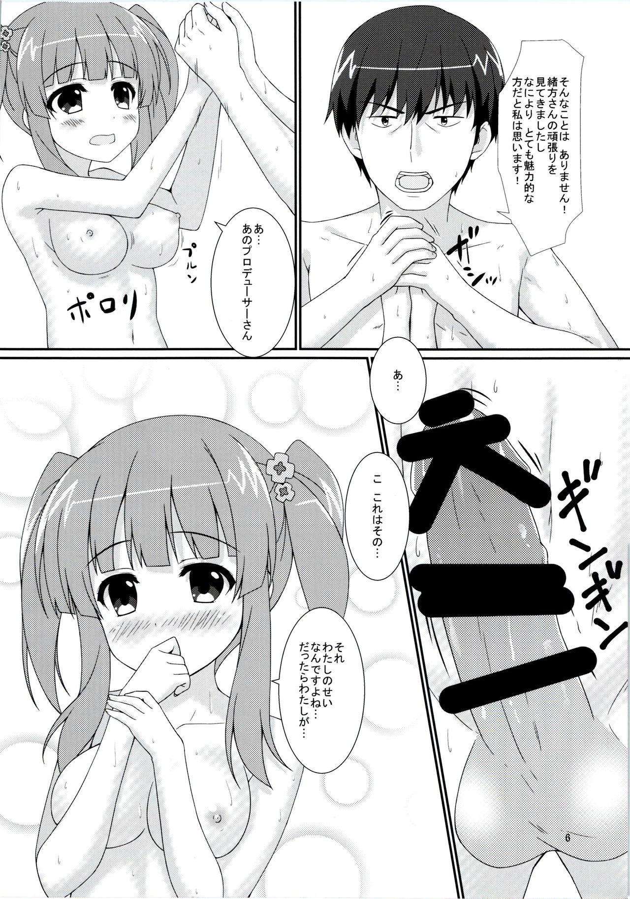 Koiiro Melody page 5 full