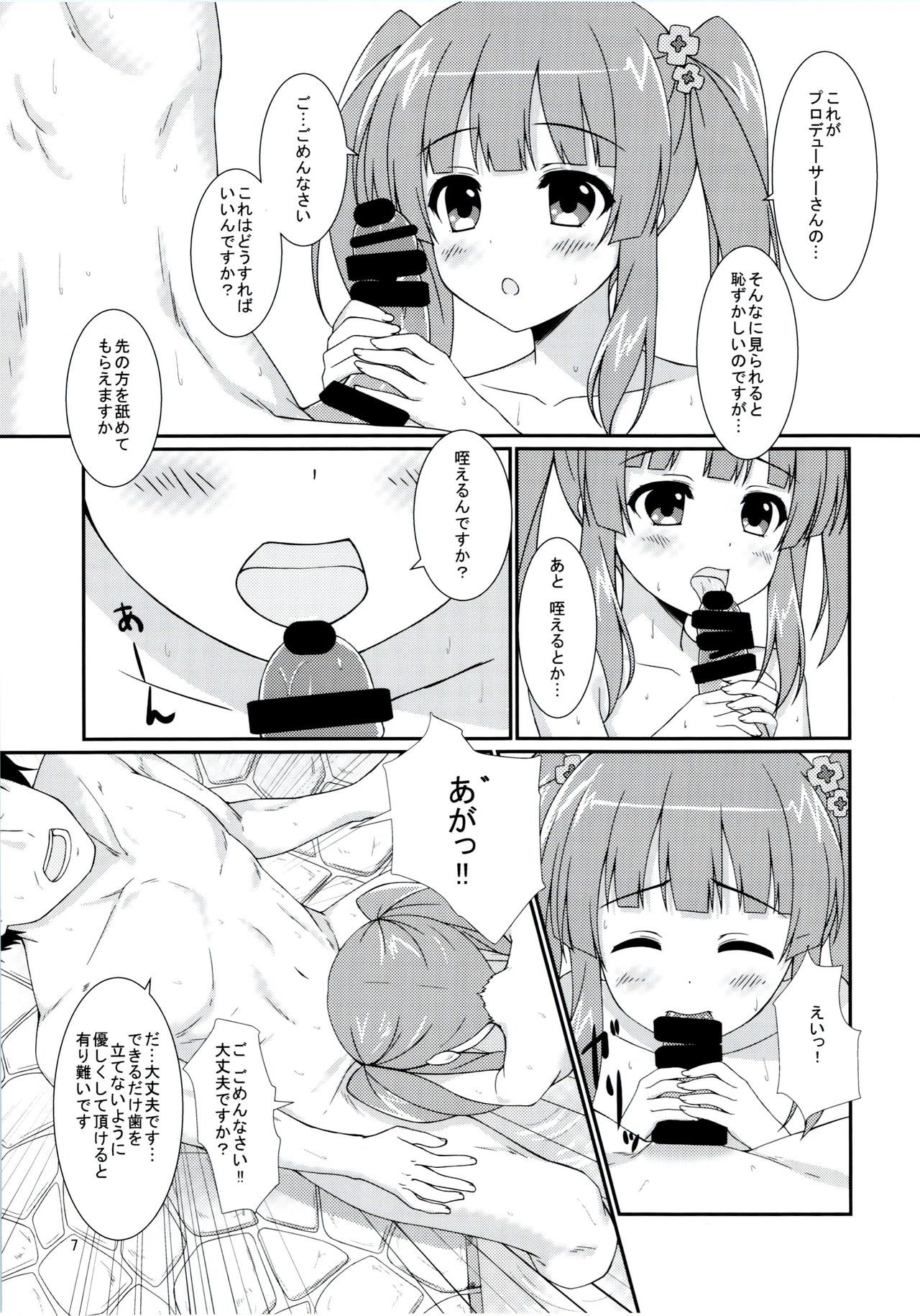 Koiiro Melody page 6 full
