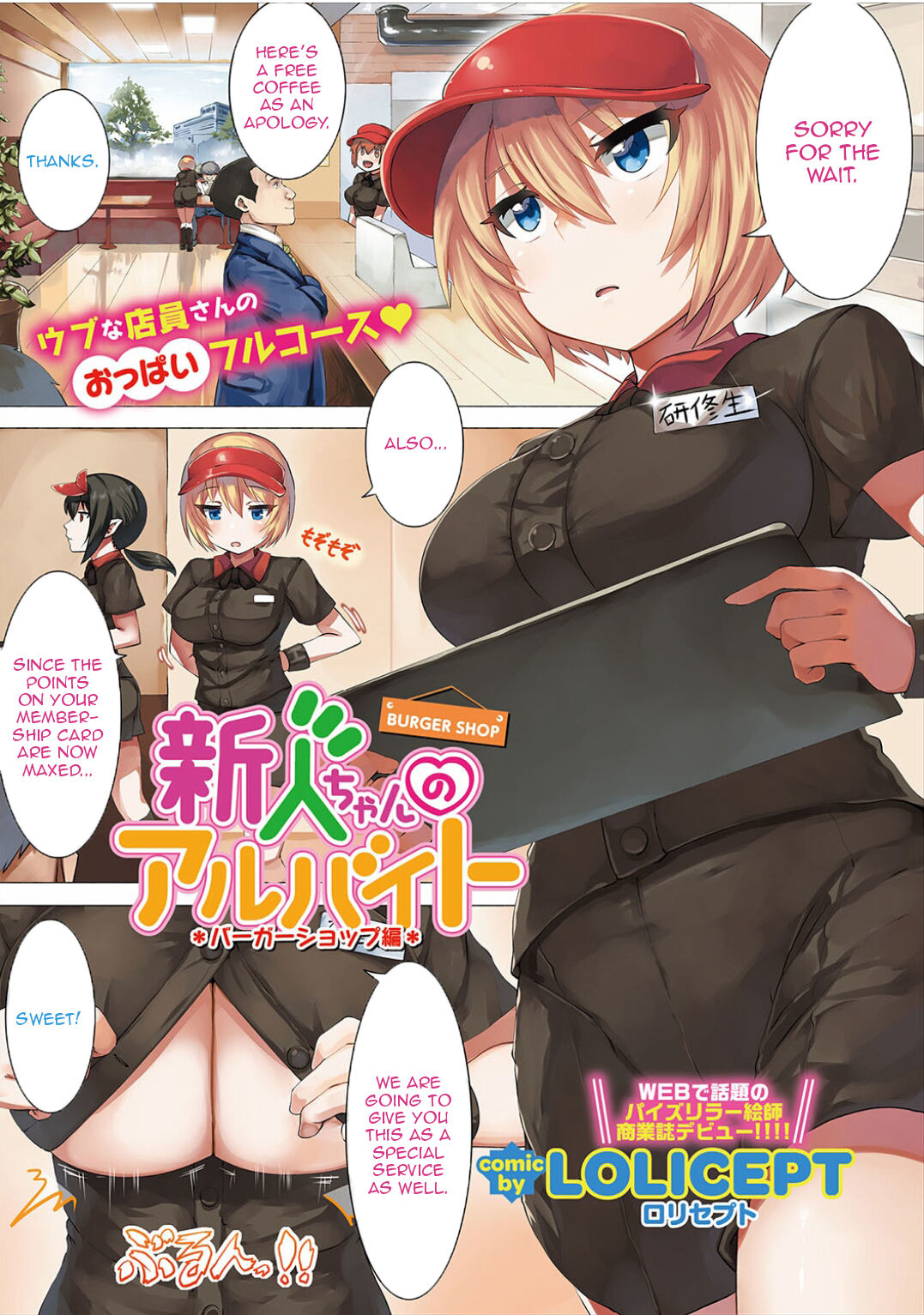 Shinjin-chan no Arbeit Burger Shop Hen page 1 full