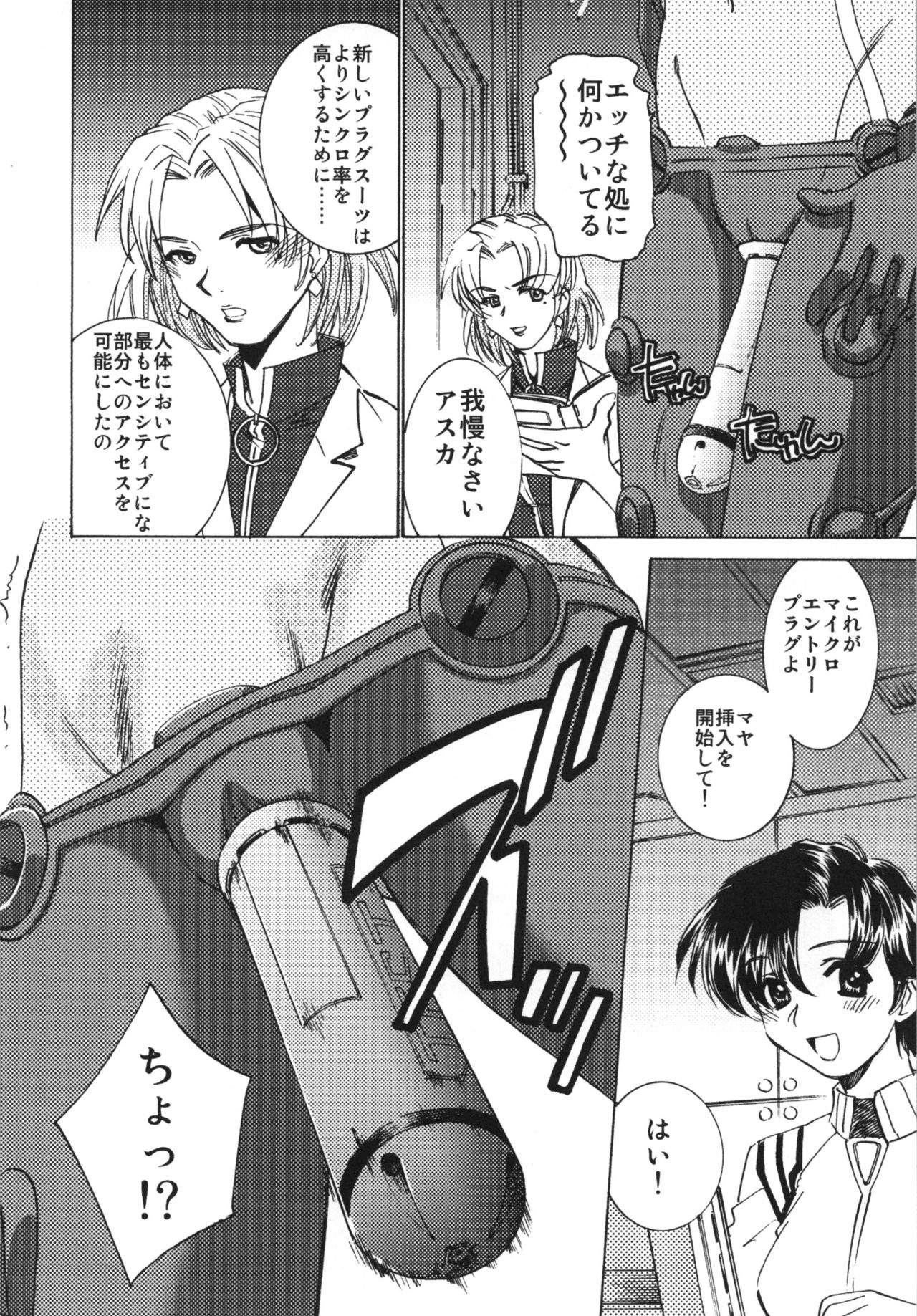 Seikan Plugsuit Souchaku page 4 full