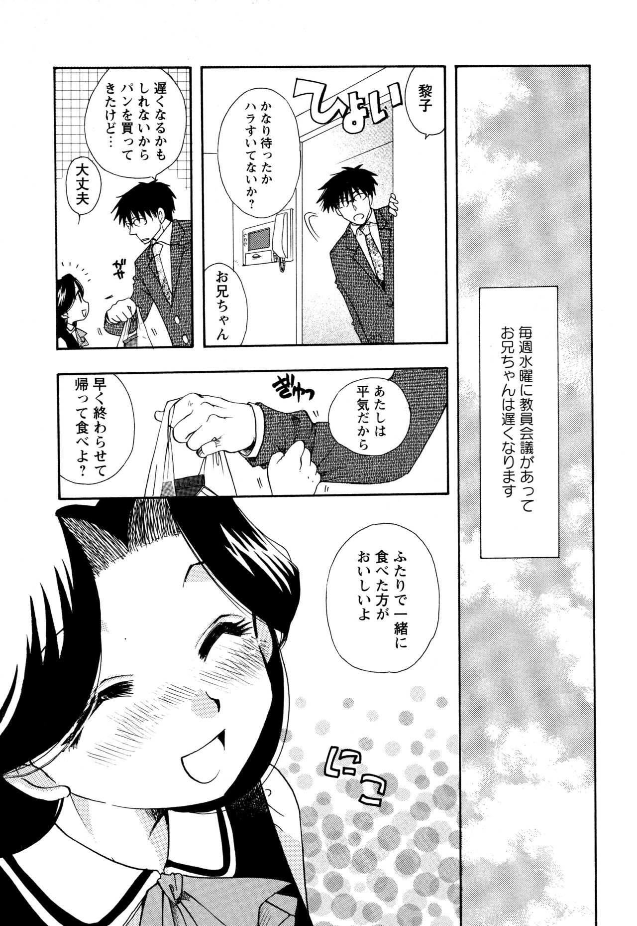 願いごと1つだけ page 7 full