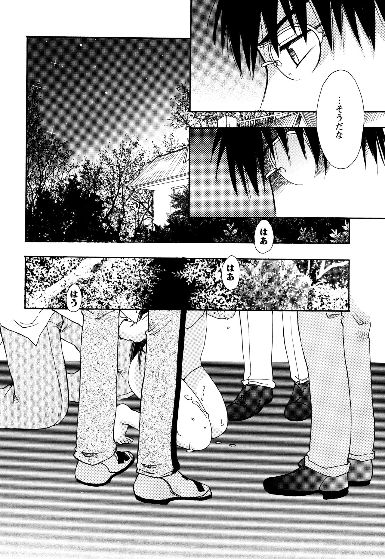 願いごと1つだけ page 8 full