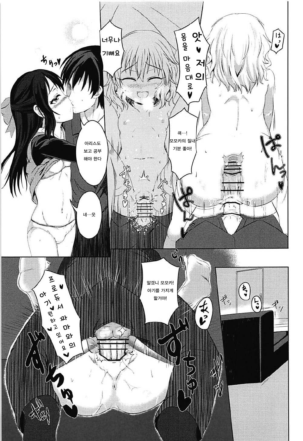 MomoAri Fundamentalism | 모모 아리 원리주의 page 10 full