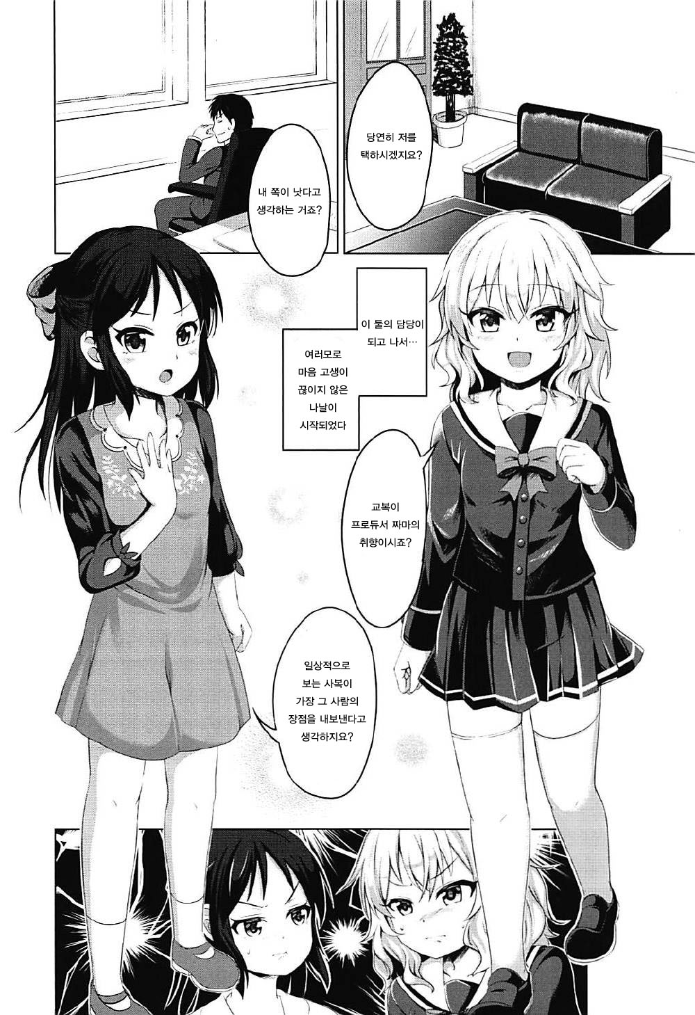 MomoAri Fundamentalism | 모모 아리 원리주의 page 3 full