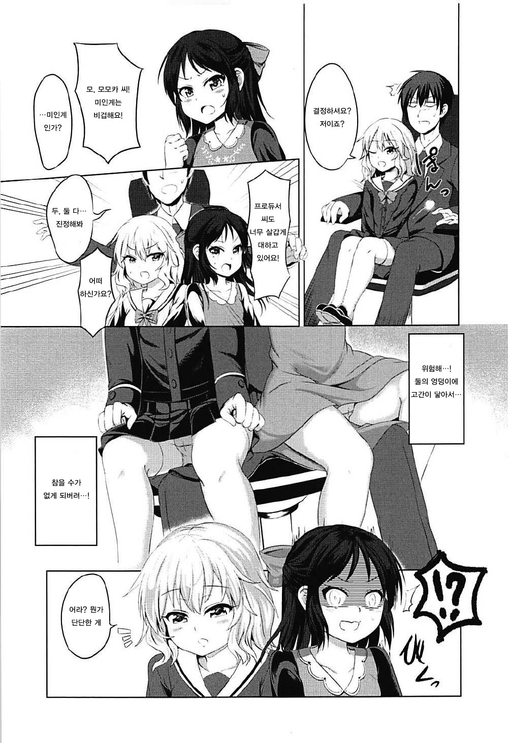MomoAri Fundamentalism | 모모 아리 원리주의 page 4 full