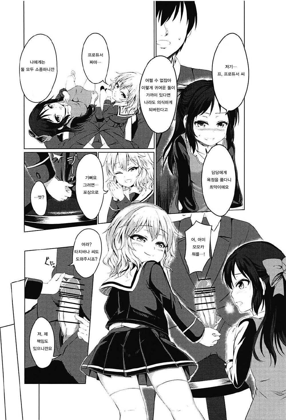 MomoAri Fundamentalism | 모모 아리 원리주의 page 5 full