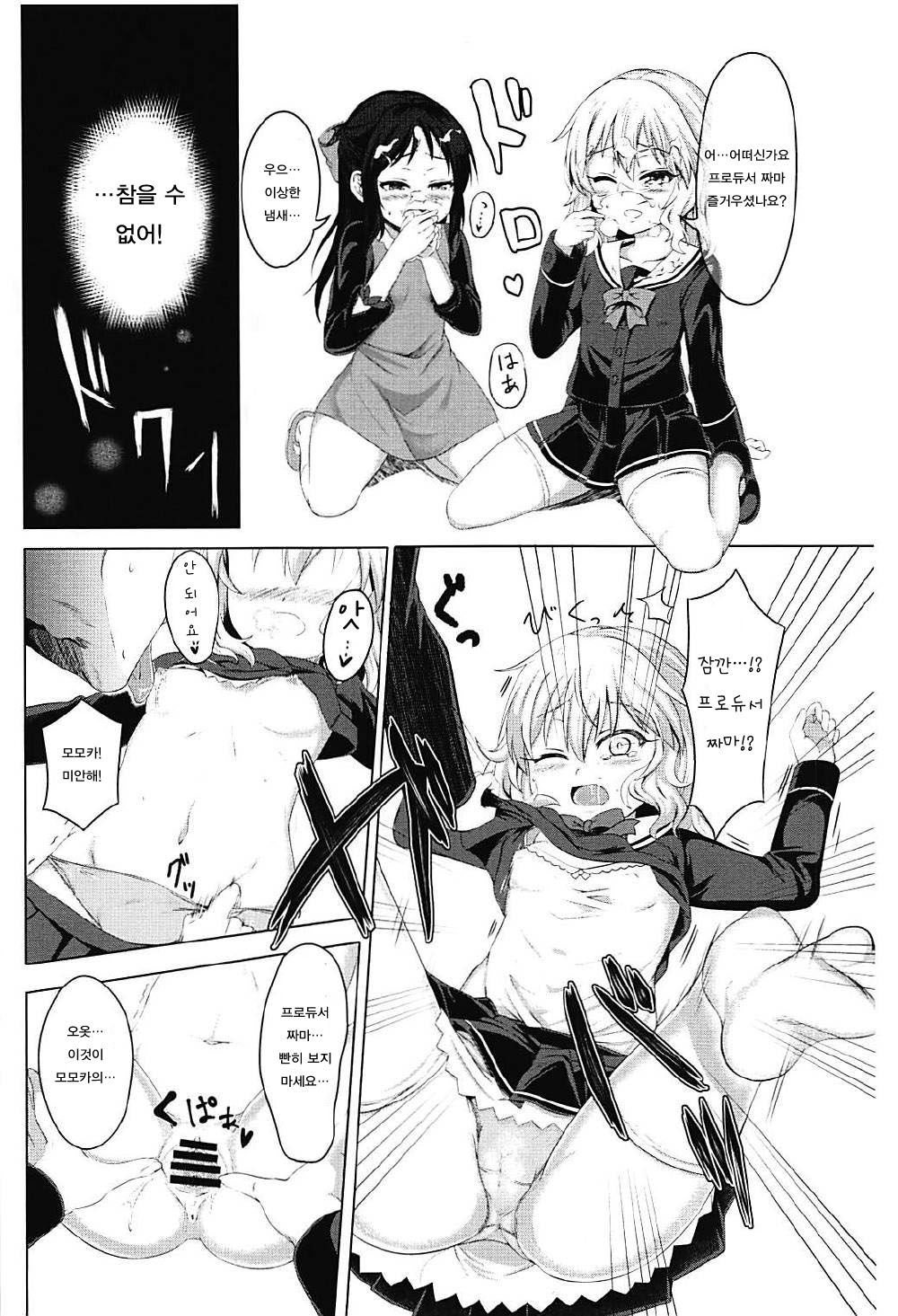 MomoAri Fundamentalism | 모모 아리 원리주의 page 7 full