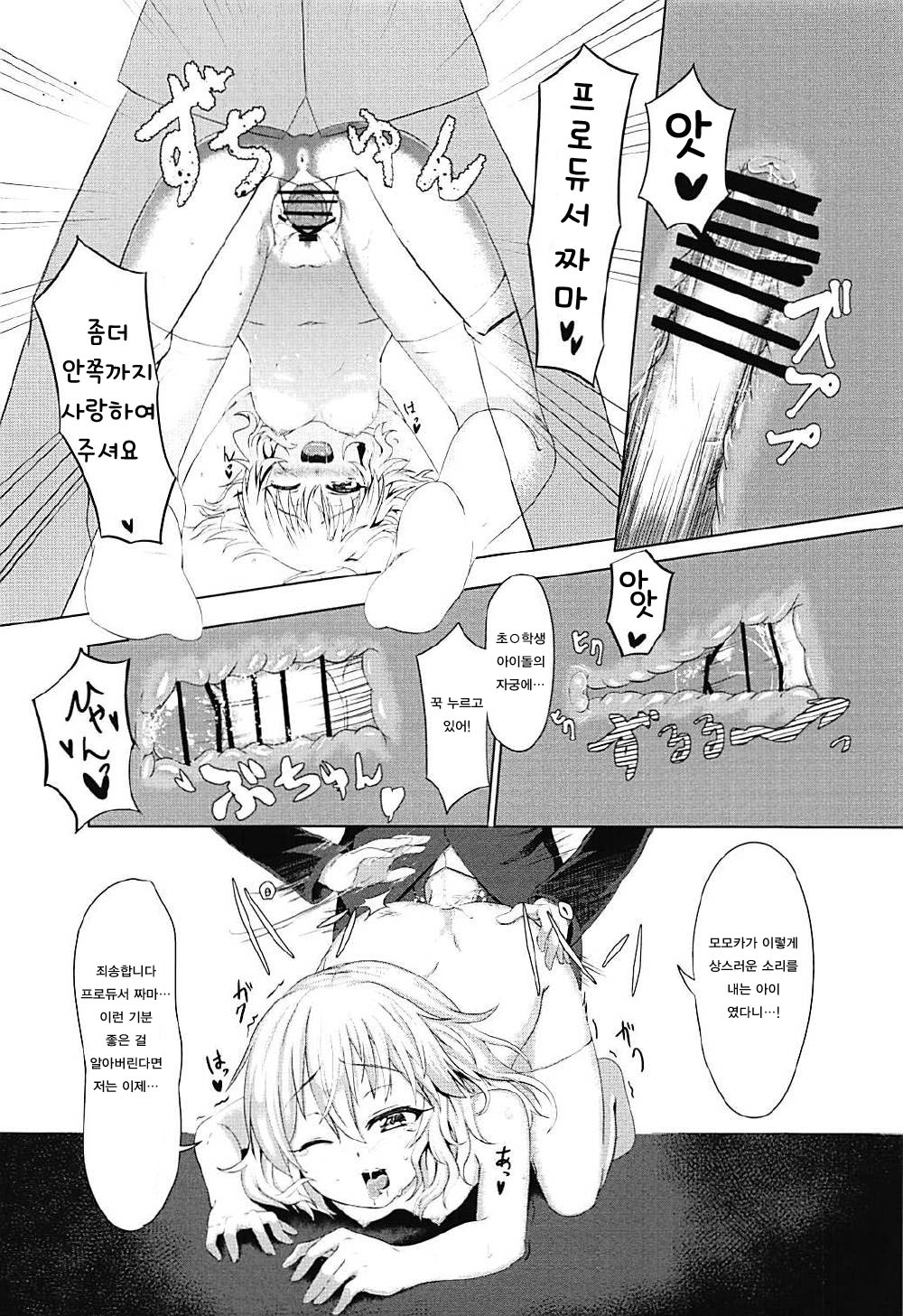 MomoAri Fundamentalism | 모모 아리 원리주의 page 9 full