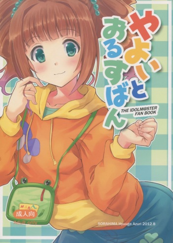 Yayoi to Orusuban cover