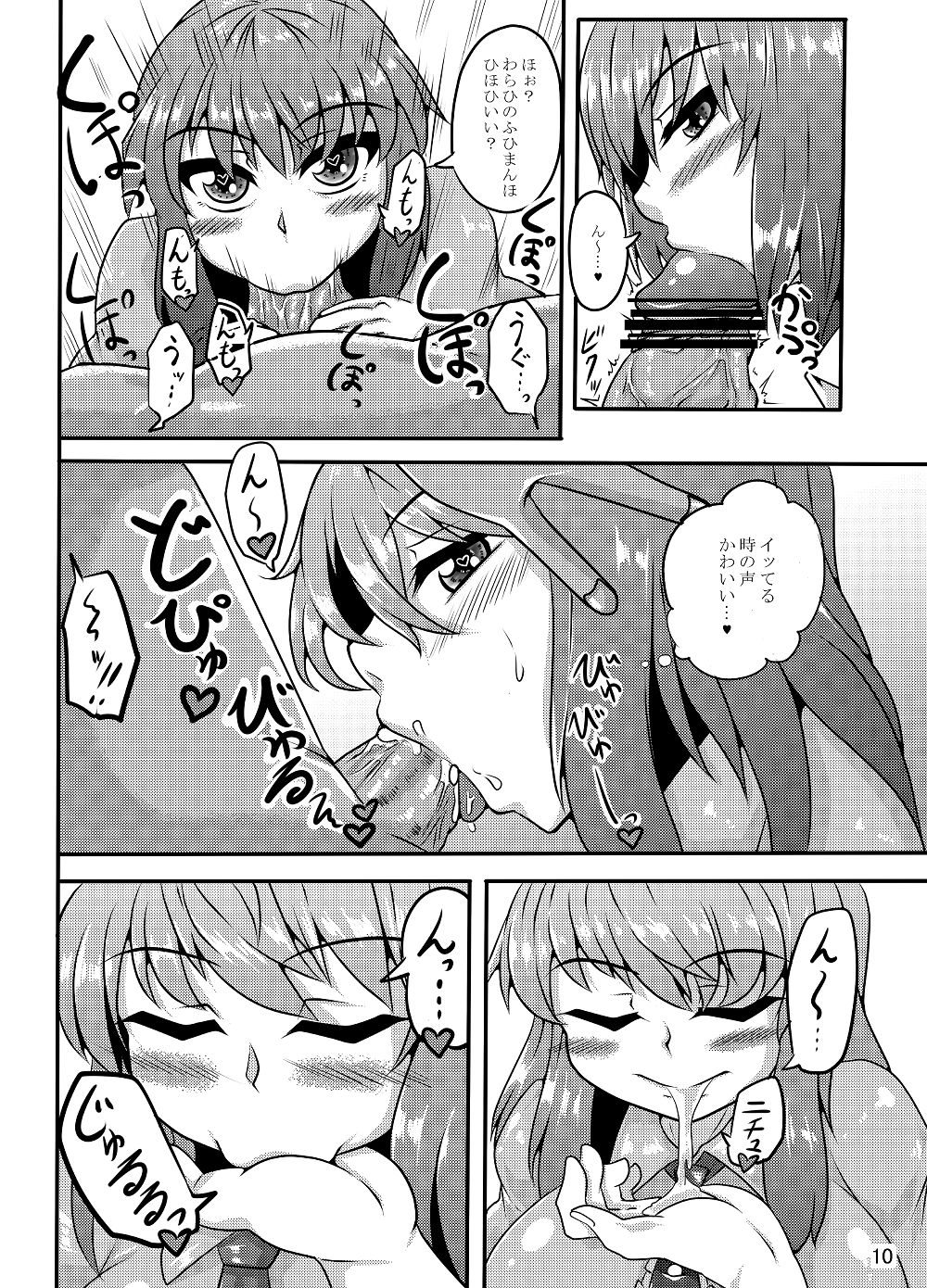 例大祭１３既刊公開 page 10 full