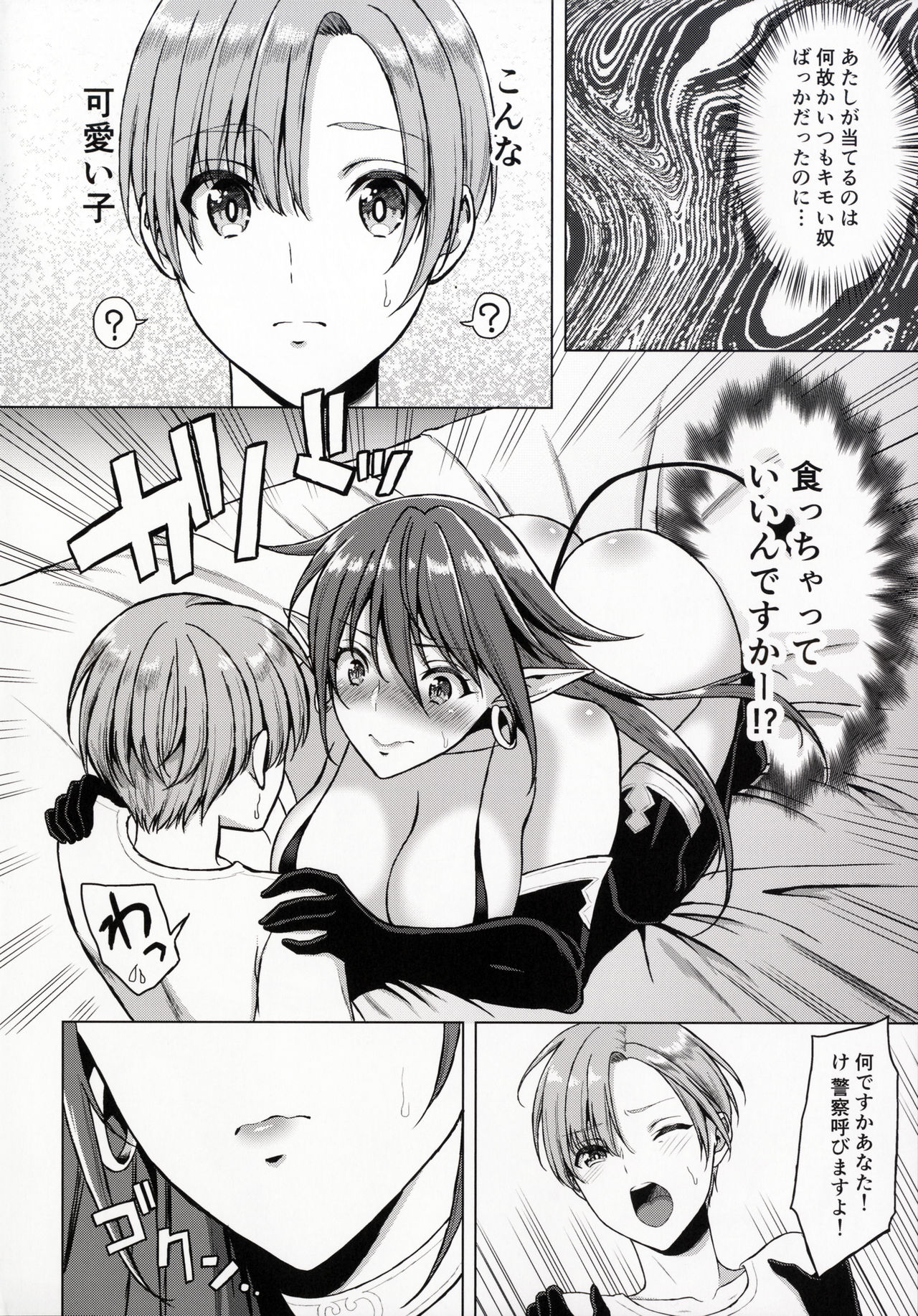 Koisuru Akuma page 5 full