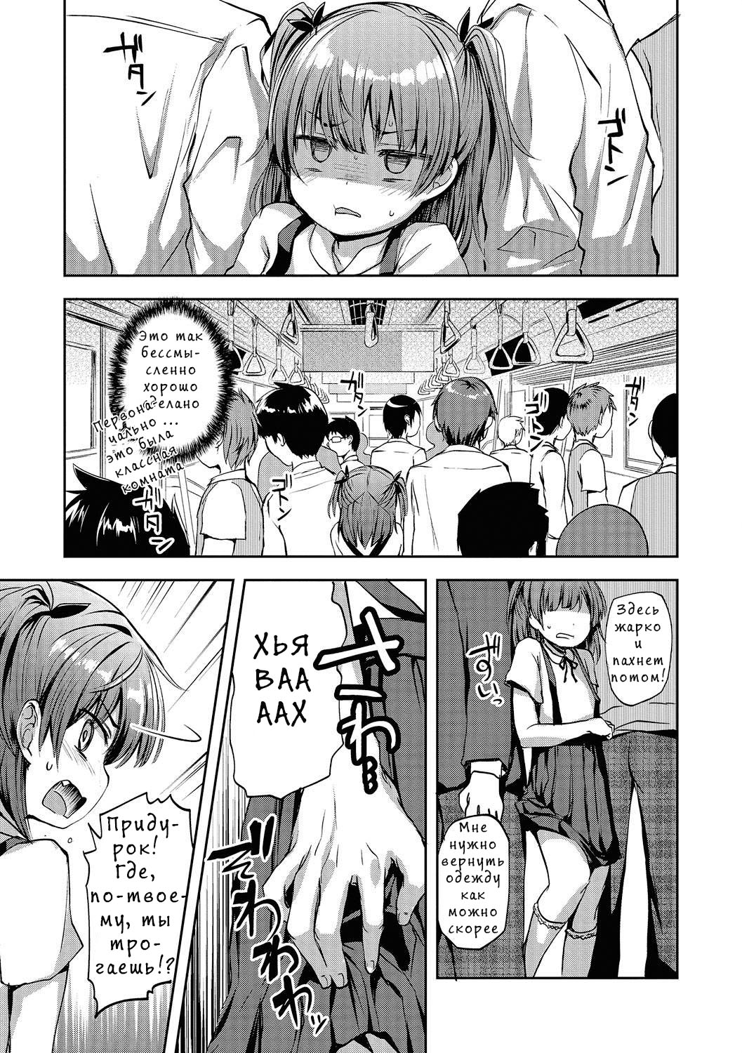 Chikan Densha Kissa | Molester Train Cafe page 3 full