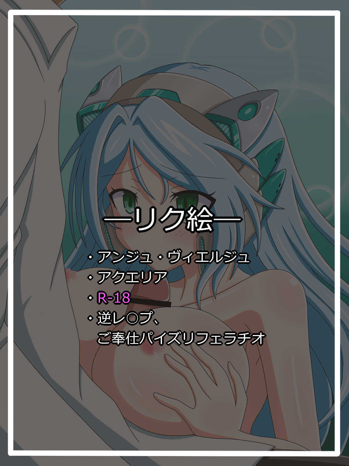 『白き少女は微笑む』アクエリア page 1 full