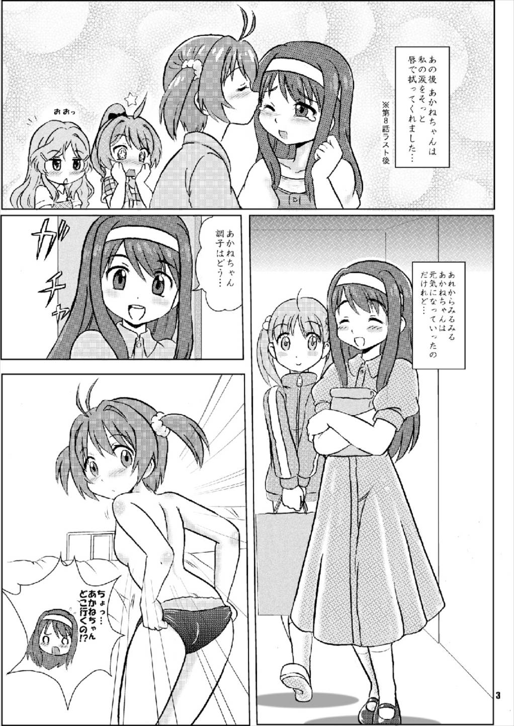 Vivitto Retujo-Oshiri Medeation page 3 full