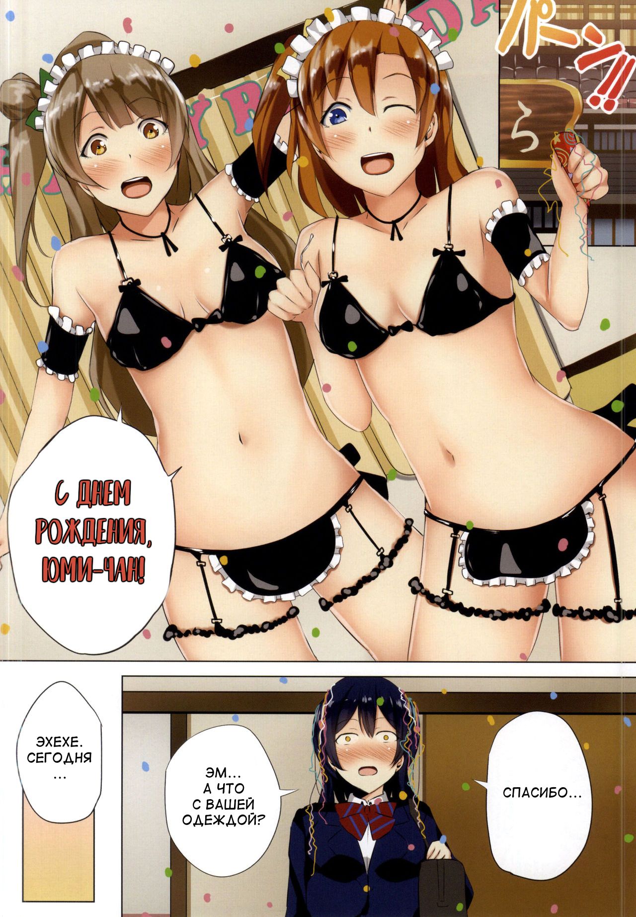 LOVE!LOVE!FESTIVAL!! 4 page 2 full