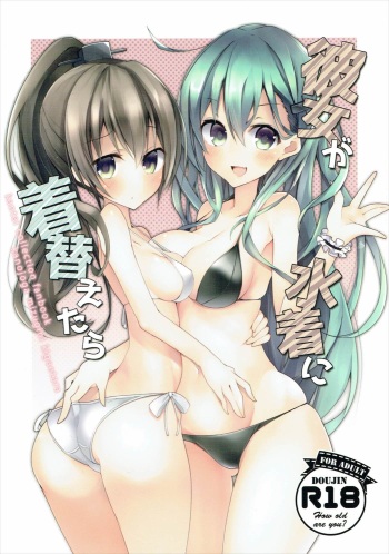 Kanojo ga Mizugi ni Kigaetara cover