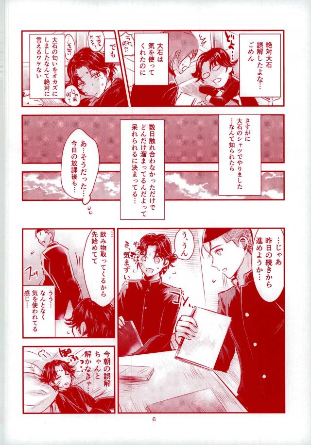Daisuki Darake page 7 full