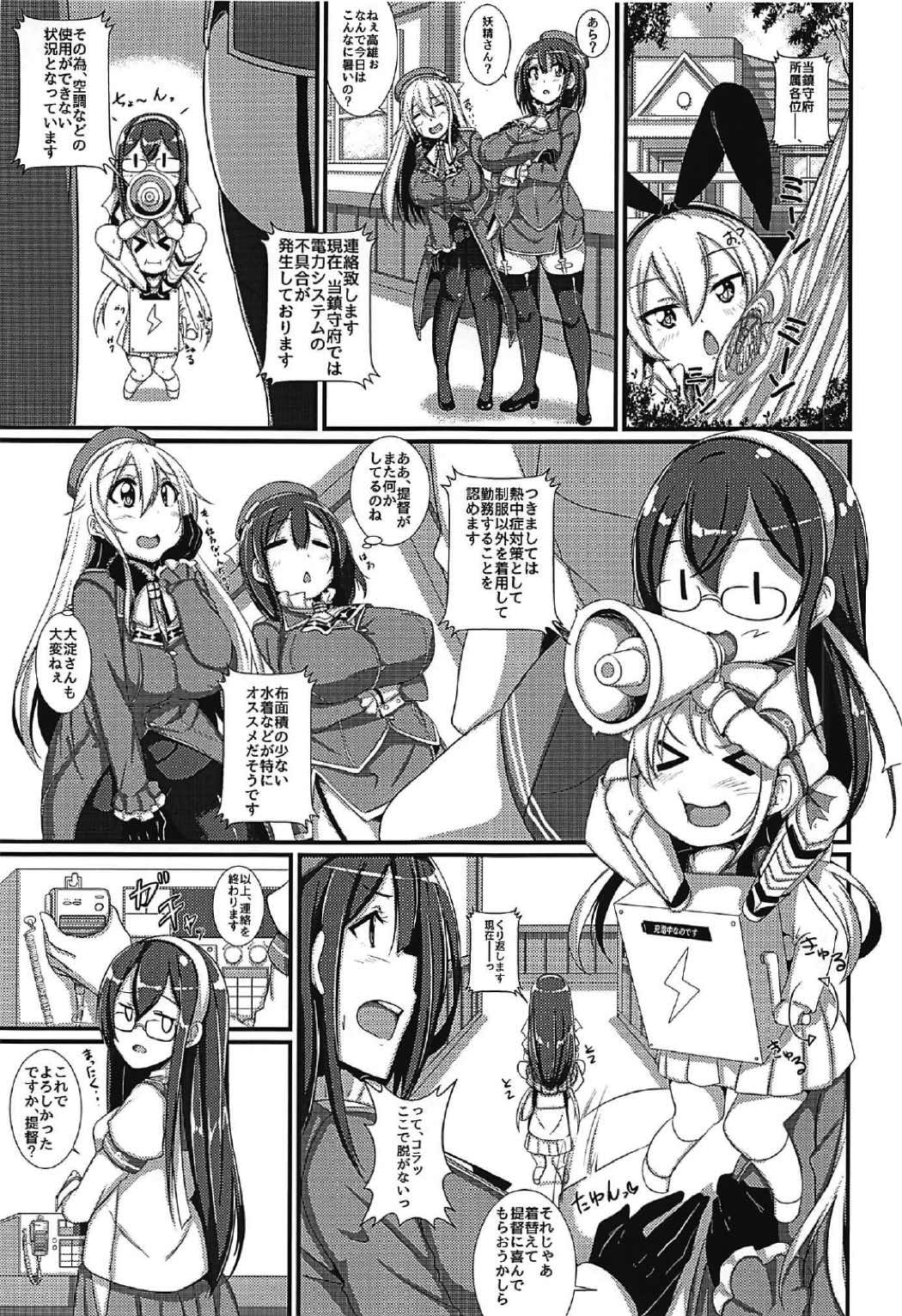 Ikazuchi-chan to Manatsu no Icha Lovex! page 2 full