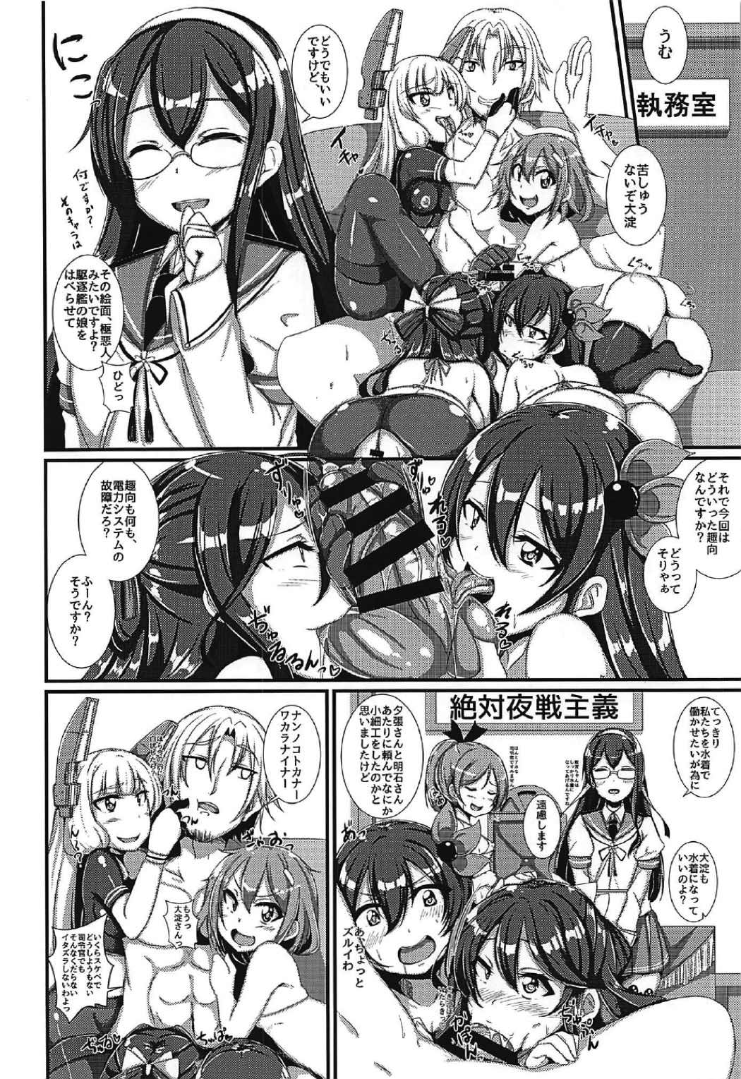 Ikazuchi-chan to Manatsu no Icha Lovex! page 3 full