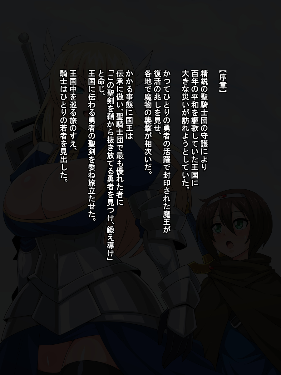 Chiisana Yuusha to Onna Kishi page 2 full