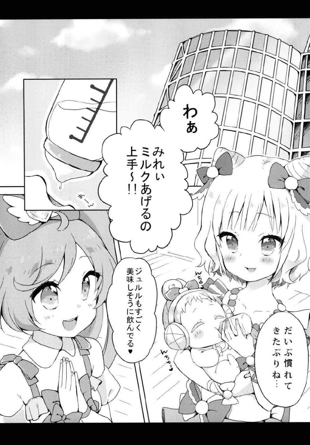 Mirei no Milk Nomupuri? page 4 full