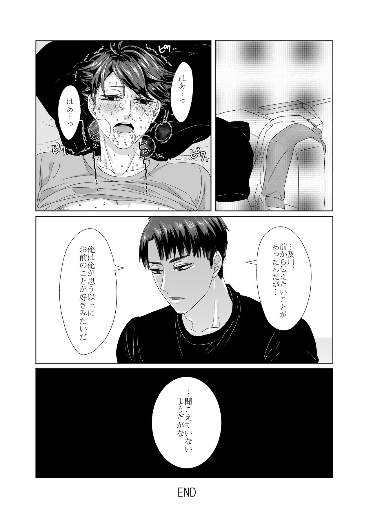 Totsuzen no UchiOi Hon. page 10 full