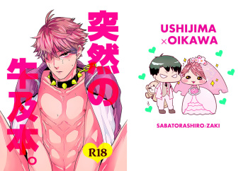 Totsuzen no UchiOi Hon. cover