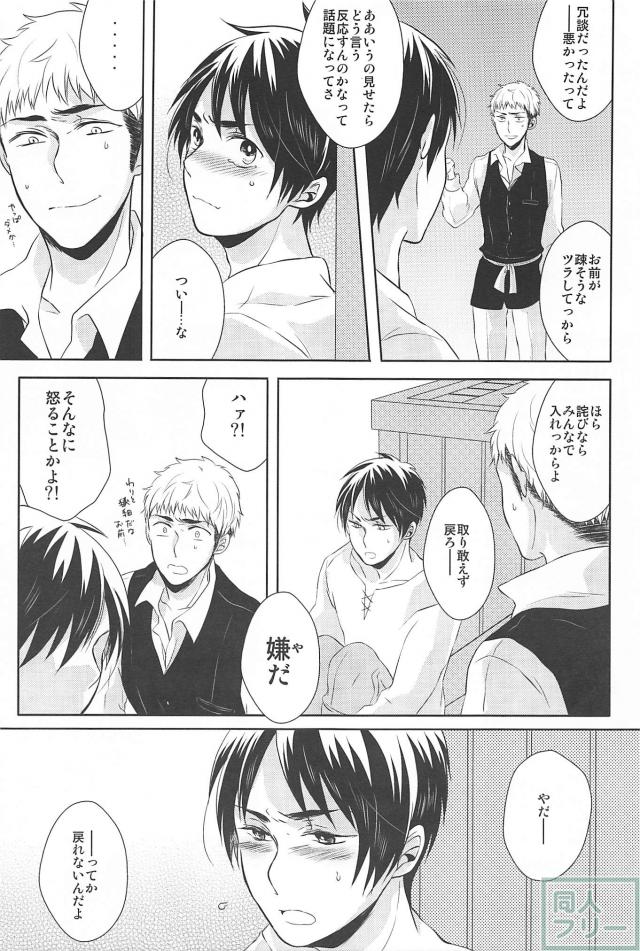 Hitori Jouzu Futari Jouzu page 8 full