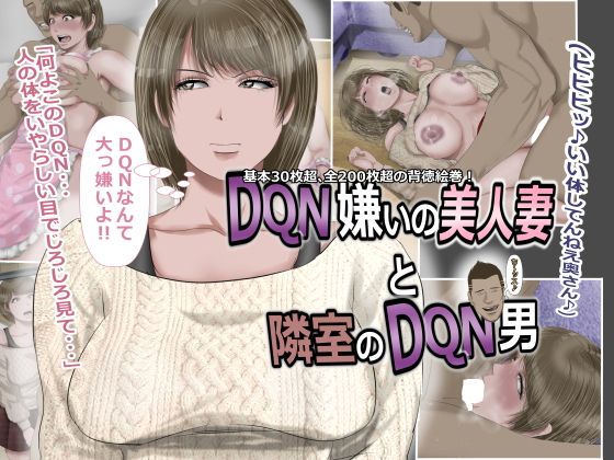 DQN Girai no Bijin Tsuma to Rinshitsu no DQN Otoko page 1 full