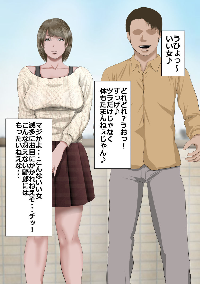 DQN Girai no Bijin Tsuma to Rinshitsu no DQN Otoko page 6 full