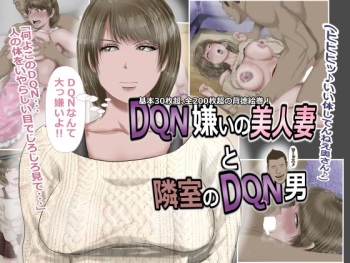 DQN Girai no Bijin Tsuma to Rinshitsu no DQN Otoko cover
