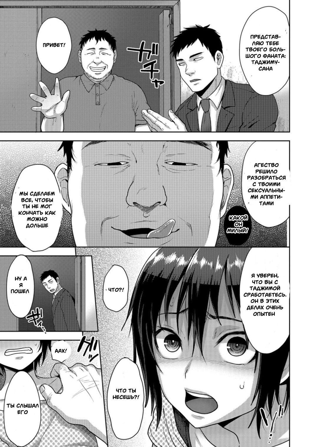 Idol Mesu Mesu Daisakusen page 5 full