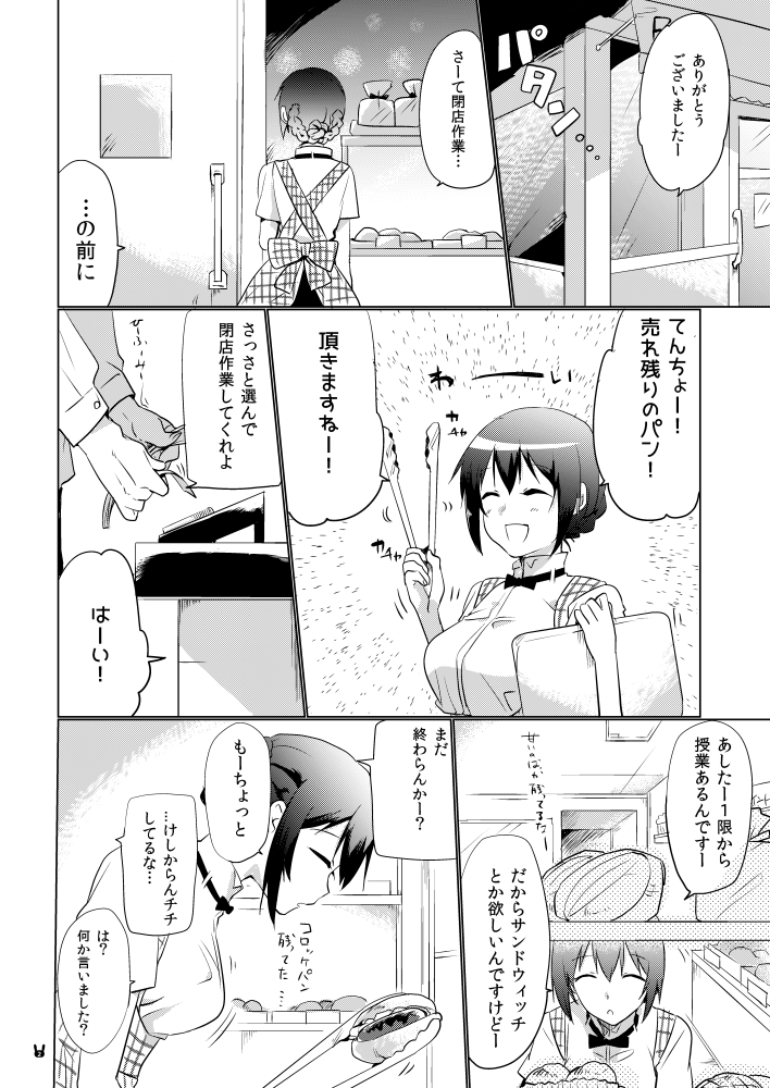 閉店後の常盤さん page 2 full