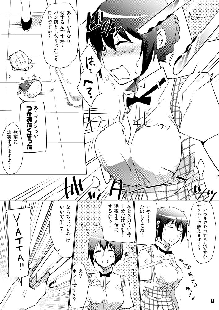 閉店後の常盤さん page 3 full