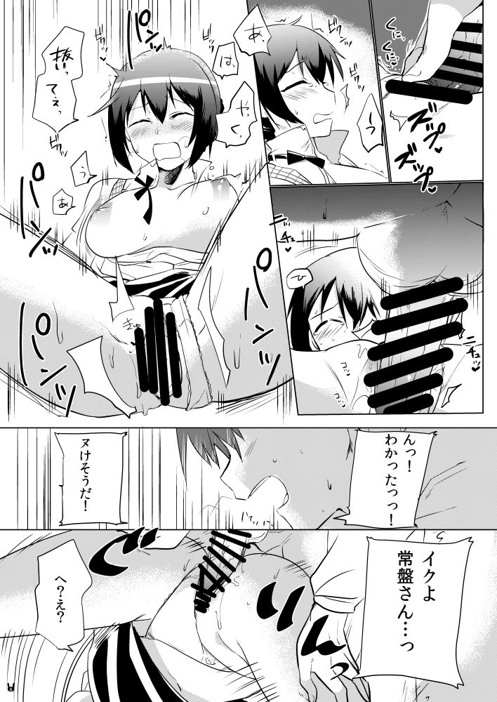 閉店後の常盤さん page 6 full